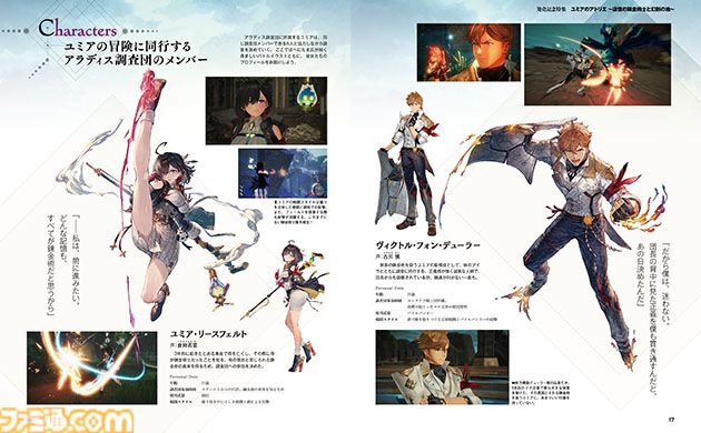 『ユミアのアトリエ』発売記念特集！ 開発スタッフインタビューを交えて24ページでゲームの見どころを深堀り。表紙はべにたま氏描き下ろし【先出し週刊ファミ通】