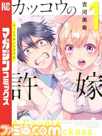 【Kindle】『五等分の花嫁』『ブルーロック』『進撃の巨人』『カッコウの許嫁』など少年マガジン作品の1～3巻が各275円でお買い得！