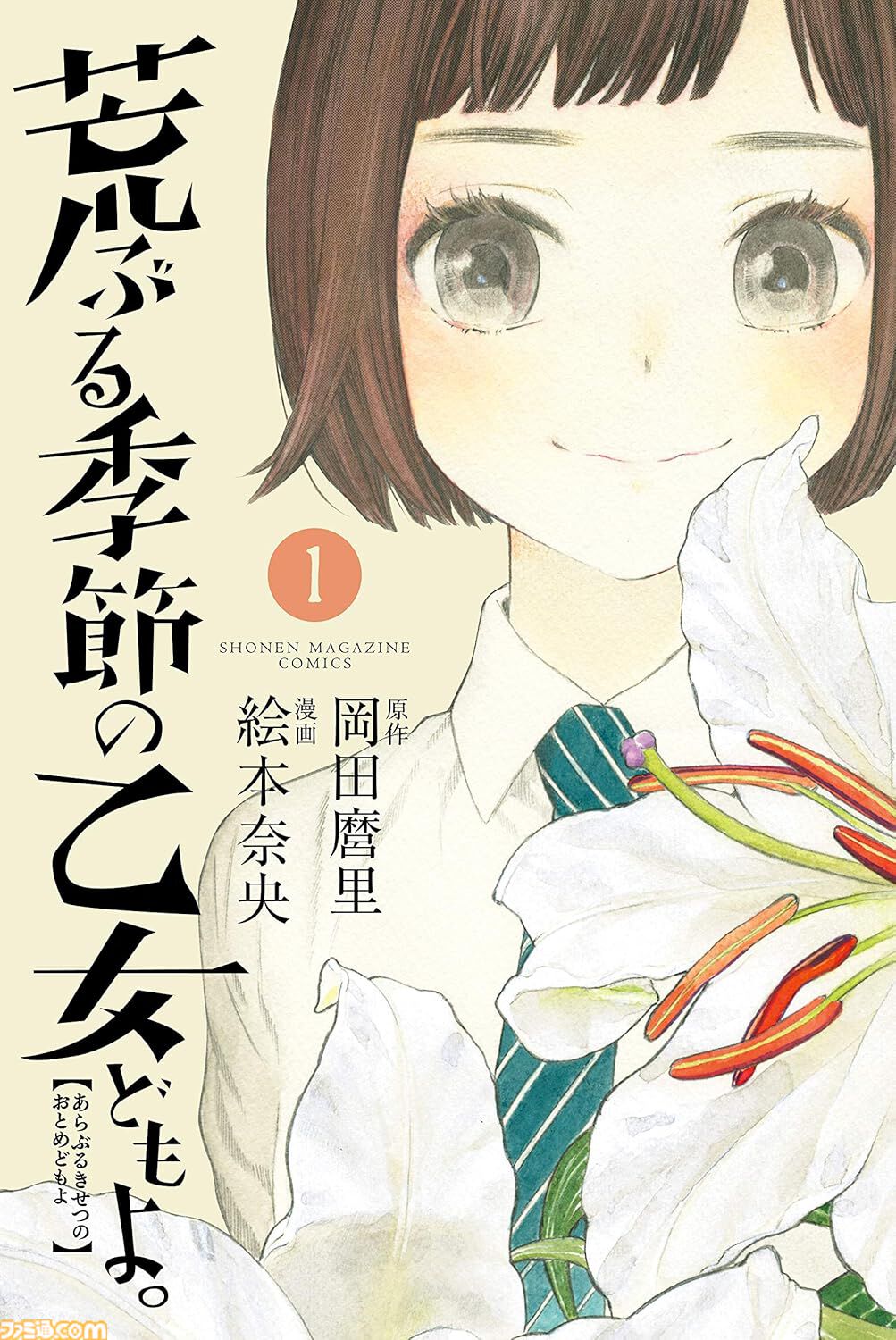【Kindle】『五等分の花嫁』『ブルーロック』『進撃の巨人』『カッコウの許嫁』など少年マガジン作品の1～3巻が各275円でお買い得！