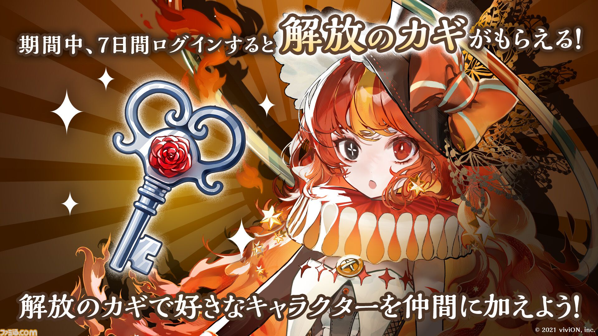 オズの原罪 -Sin of OZ-』1周年イベント“Hello World”開催。ログインで