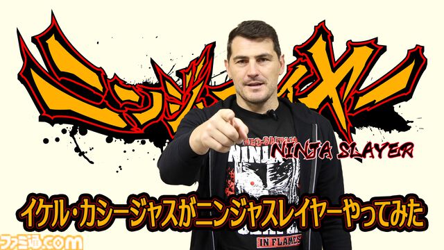 『ニンジャスレイヤー ネオサイタマ炎上』をサッカー元スペイン代表イケル・カシージャス=サンがプレイするPR動画が公開。レジェンドゴールキーパーと忍殺がまさかのコラボ