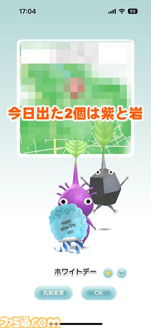 ピクミン ブルーム』ふつうがいちばん!? ホワイトデーシールの苗