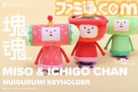 『塊魂』イチゴチャンとミソのぬいぐるみがかわいい。手のひらサイズの新商品が3月18日発売