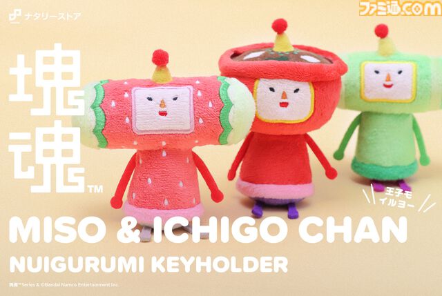 『塊魂』イチゴチャンとミソのぬいぐるみがかわいい。手のひらサイズの新商品が3月18日発売