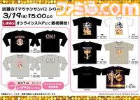【マツケンサンバ】限定グッズがしまむらオンラインストアに本日（3/19）15時より販売。上様の大きめアクスタやアクキー、「olé!」ロンTなど縁起よすぎ