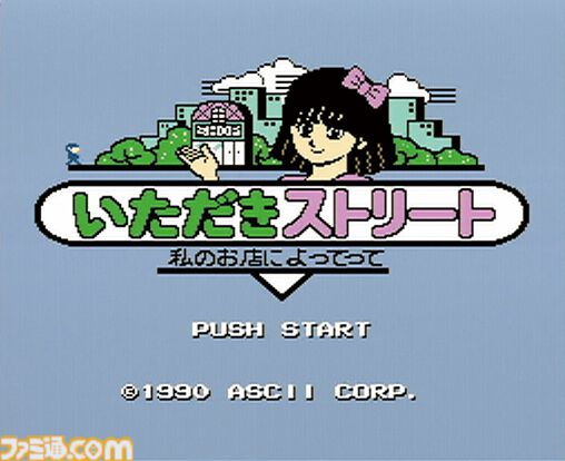 いただきストリート』が発売された日。堀井雄二氏がゲームデザインを