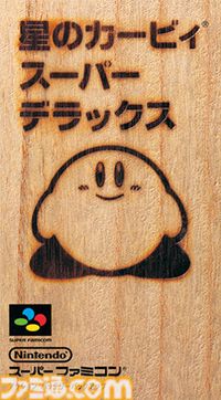 『星のカービィ2』30周年＆『星のカービィ スーパーデラックス』が発売された日。バラエティ豊かなアクションで、いまなおファンを魅了し続ける名作【今日は何の日？】