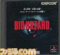 初代『バイオハザード』がPSで発売。人気サバイバルホラーの原点。窓ガラスを割って飛び込んでくる犬の恐怖がいまでも忘れられない【今日は何の日？】