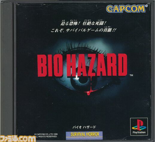 初代『バイオハザード』がPSで発売。人気サバイバルホラーの原点。窓ガラスを割って飛び込んでくる犬の恐怖がいまでも忘れられない【今日は何の日？】