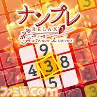 【ナンプレRelax】全300問のたっぷりボリュームで楽しめる癒し系ナンプレのSteam版が制作決定、ストアページを開設