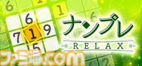 【ナンプレRelax】全300問のたっぷりボリュームで楽しめる癒し系ナンプレのSteam版が制作決定、ストアページを開設