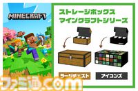 『マイクラ』トレーディングカード用ストレージボックスが4月18日発売。“ラージチェスト”にスリーブ付きのカードが最大で500枚を収納可能