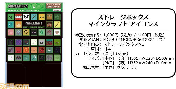 『マイクラ』トレーディングカード用ストレージボックスが4月18日発売。“ラージチェスト”にスリーブ付きのカードが最大で500枚を収納可能