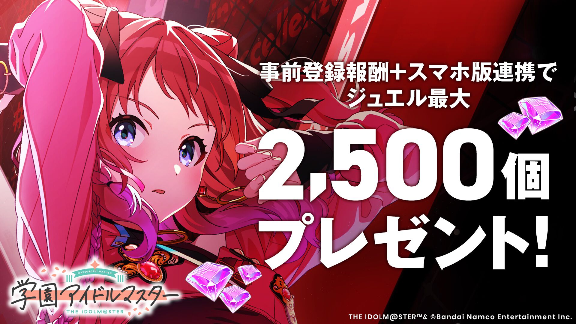 『学マス』PC（DMM GAMES）版が本日（3/18）リリース。4K対応の美麗な画面でアイドルたちの輝きを目に焼き付けよう