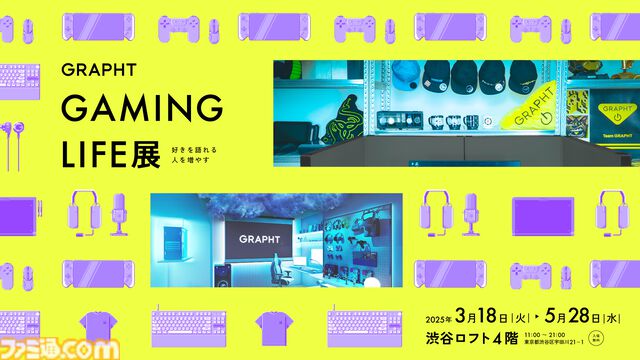 『モンハン』ジンオウガや『どこでもいっしょ』などが刺繍ステッカーに。ポップアップストア“GRAPHT GAMING LIFE展”が渋谷ロフトで本日（3/18）より開催