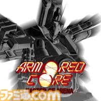 『アーマード・コア』初期3作品がPS Plusのクラシックスカタログに追加。サブスク未加入者でも購入できるDL版の個別販売もスタート