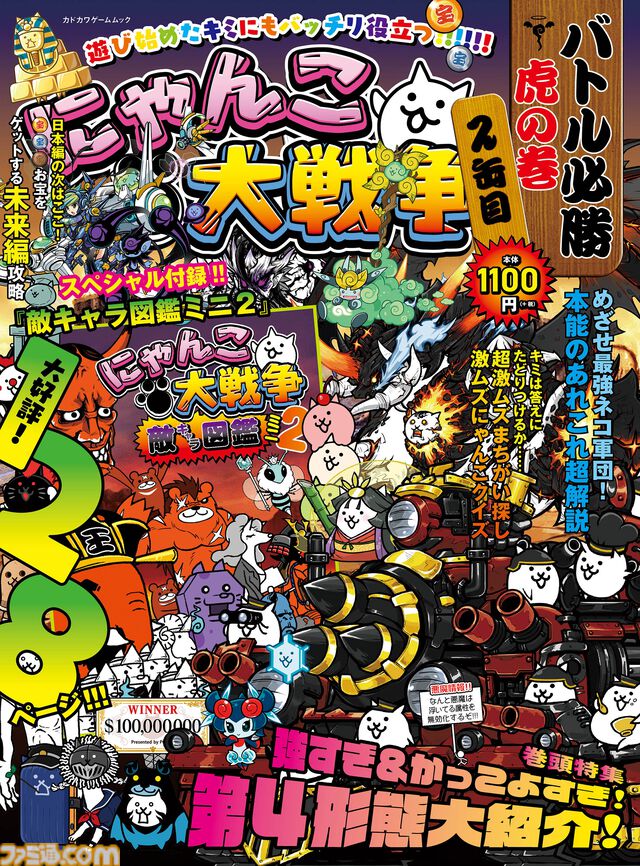 強すぎ＆カッコいい第4形態にゃんこ大特集。最新刊『にゃんこ大戦争 バトル必勝虎の巻　2缶目』が本日（3/24）発売！