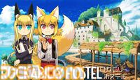 『ロカビリーホステル』ケモ耳少女たちがただただ廃墟を見て回るお散歩シミュレーション。2026年内に発売