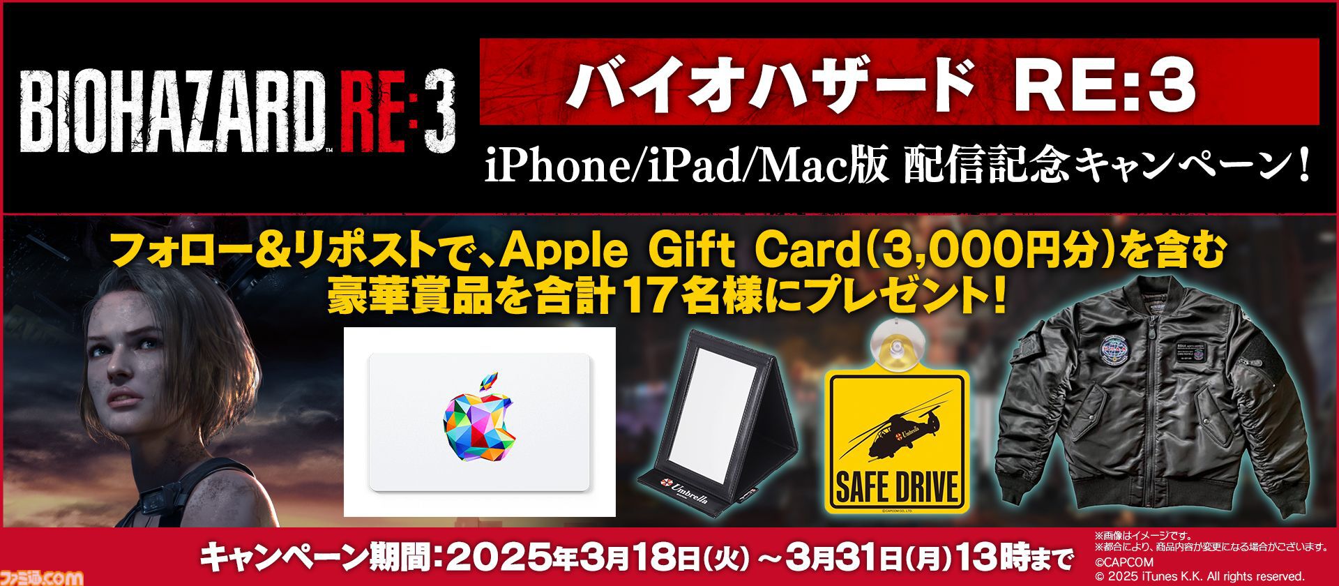 『バイオハザード RE:3』iPhone/iPad/Mac版が本日（3/18）サプライズ発売。4月16日までは990円で買えちゃう発売記念セールが実施中
