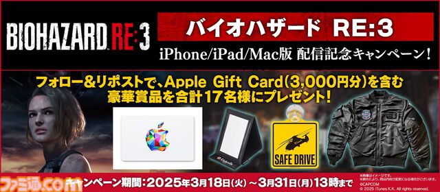 『バイオハザード RE:3』iPhone/iPad/Mac版が本日（3/18）サプライズ発売。4月16日までは990円で買えちゃう発売記念セールが実施中