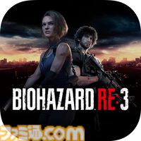 『バイオハザード RE:3』iPhone/iPad/Mac版が本日（3/18）サプライズ発売。4月16日までは990円で買えちゃう発売記念セールが実施中