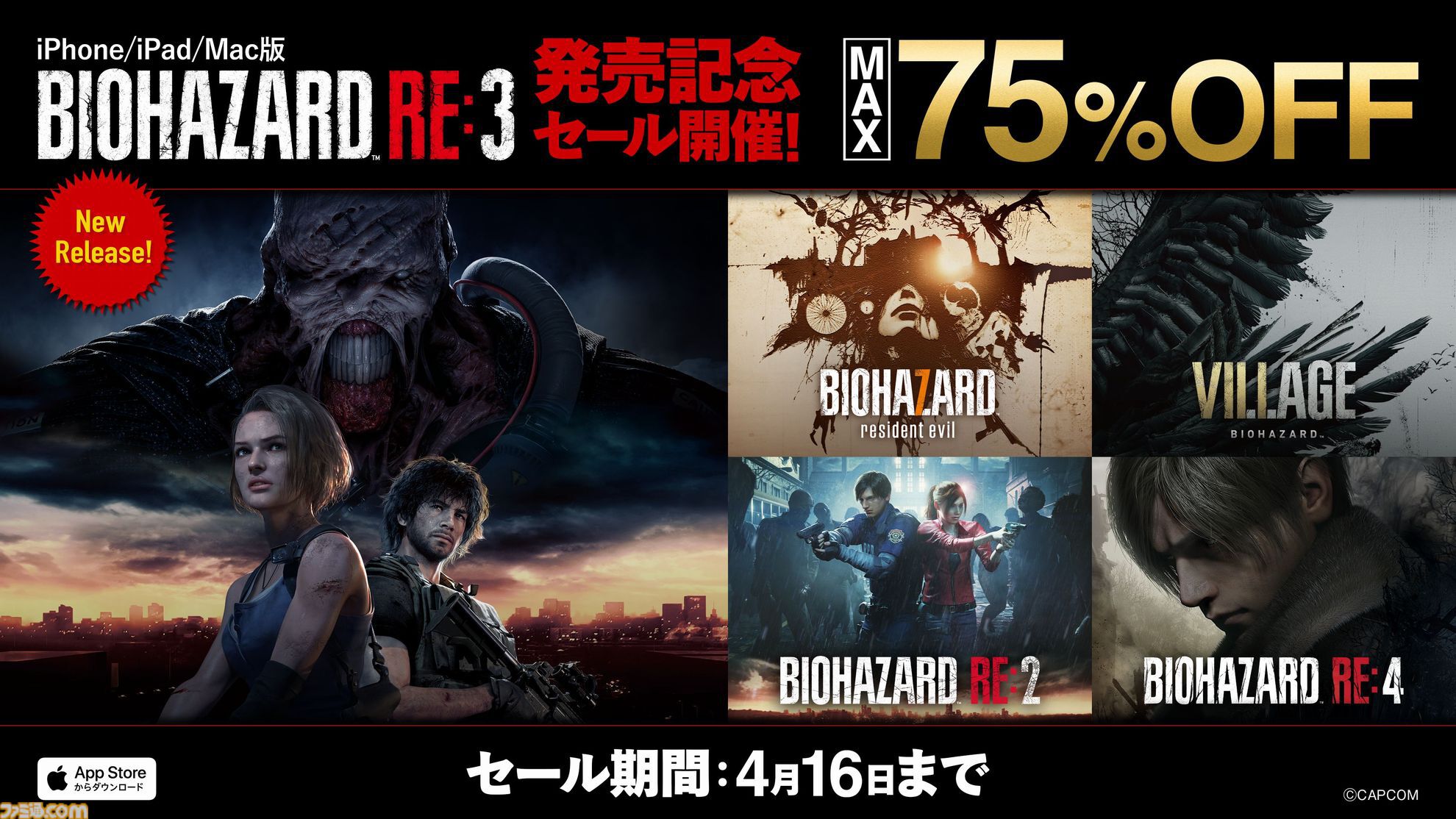 『バイオハザード RE:3』iPhone/iPad/Mac版が本日（3/18）サプライズ発売。4月16日までは990円で買えちゃう発売記念セールが実施中