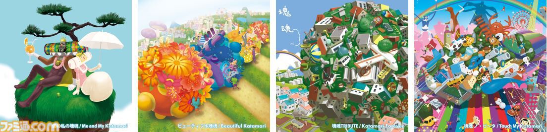 『塊魂』シリーズの4つのアルバムが本日（3/18）より配信。松崎しげる『輝け!Mr.サンシャイン』、宇都宮隆『Katamari Dancing』などの楽曲を多数収録