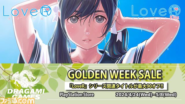 『ラヴアール』シリーズがお買い得価格になるキャンペーンがPlayStation Storeにて実施。『ラヴアール』『ラヴアール キス』が80％OFFで購入できる