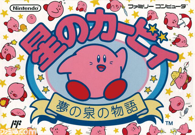 『星のカービィ 夢の泉の物語』が発売された日。コピー能力が初めて登場したファミコン時代終盤の傑作【今日は何の日？】