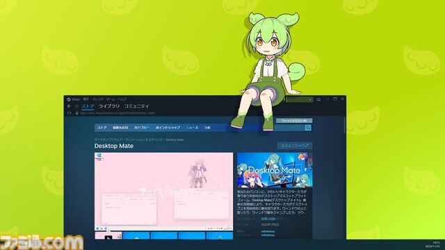 “ずんだもん”が『Desktop Mate』第3弾DLCとして4月3日に配信決定。待望の“ボイス機能”を搭載、デスクトップPC上を元気に動き回る