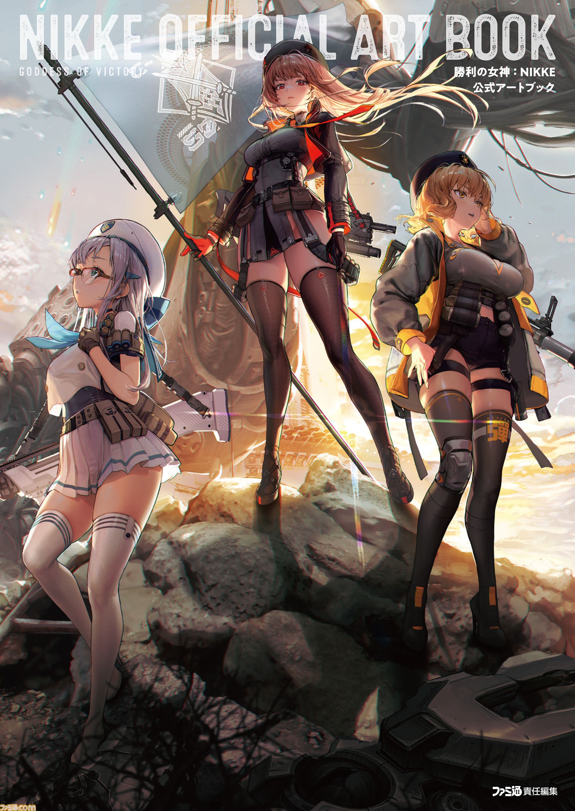 NIKKE』公式アートブックが本日（3/19）発売。キービジュアルや