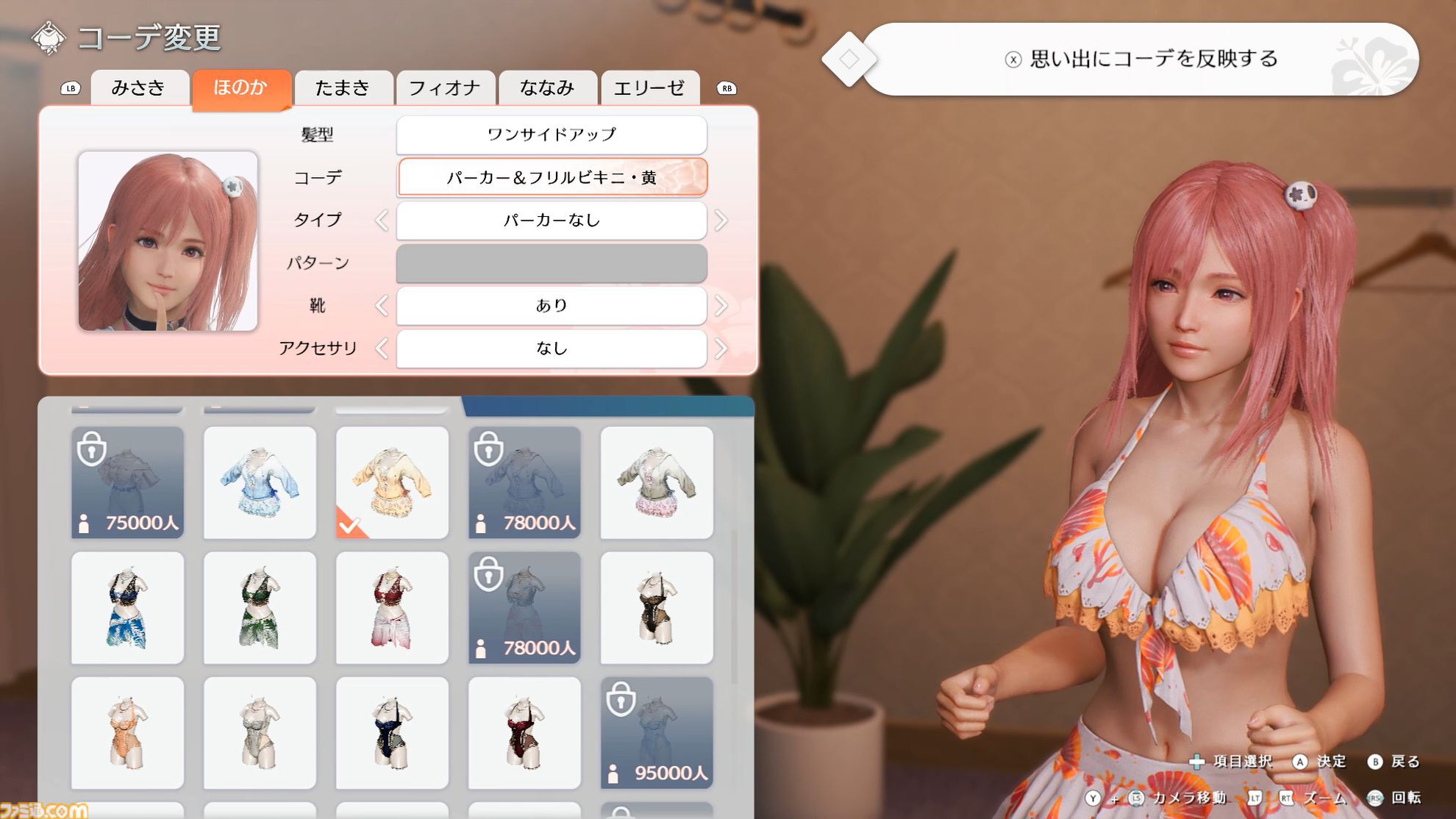 『DOAXVV』スピンオフ恋愛ゲーム『VVプリズム』レビュー。新グラフィックで“ガチ恋距離”が描かれるドキドキ体験。女の子たちと結ばれる瞬間も、しっかりと描かれる！