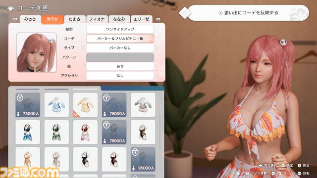 『DOAXVV』スピンオフ恋愛ゲーム『VVプリズム』レビュー。新グラフィックで“ガチ恋距離”が描かれるドキドキ体験。女の子たちと結ばれる瞬間も、しっかりと描かれる！