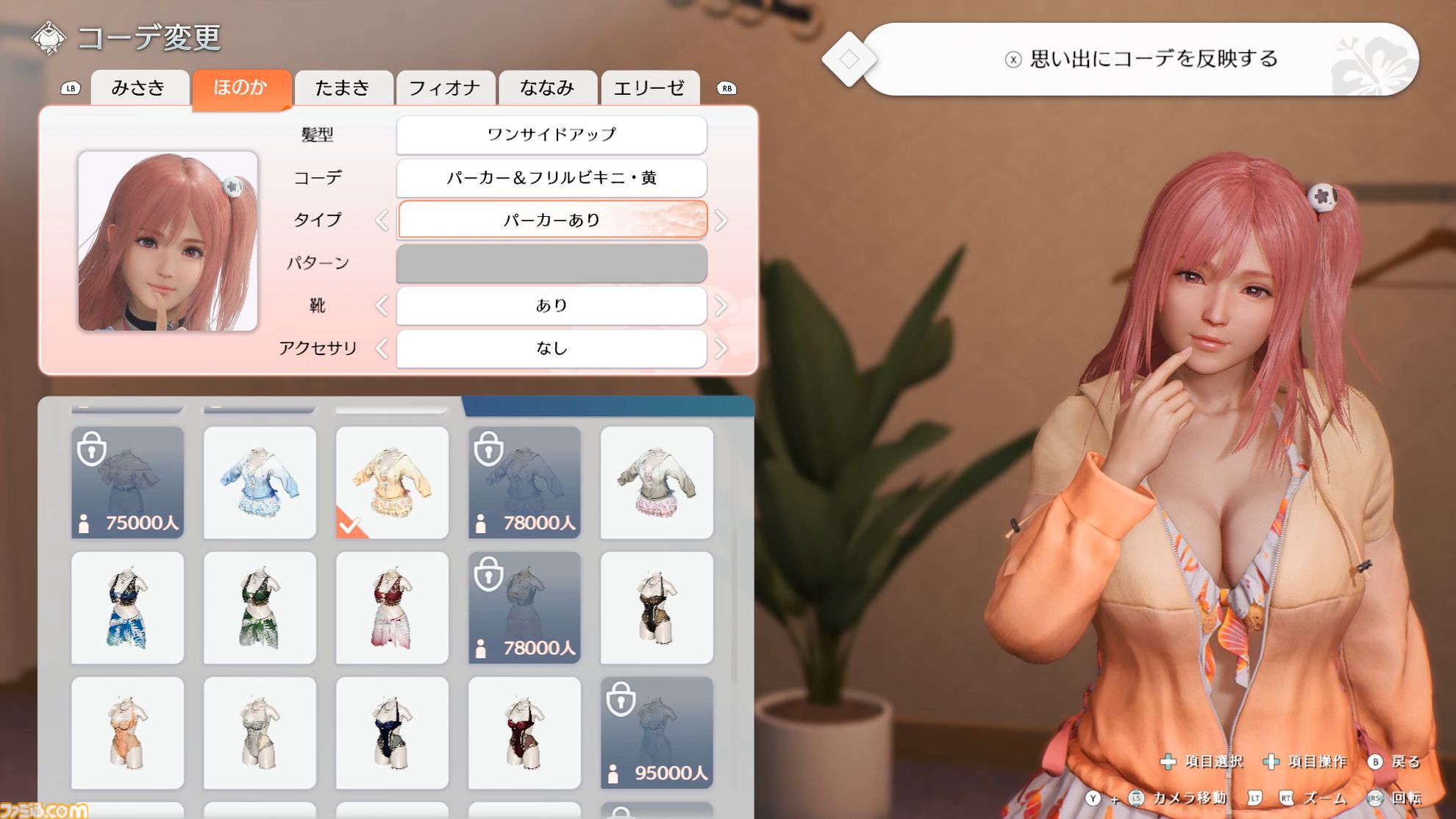 『DOAXVV』スピンオフ恋愛ゲーム『VVプリズム』レビュー。新グラフィックで“ガチ恋距離”が描かれるドキドキ体験。女の子たちと結ばれる瞬間も、しっかりと描かれる！