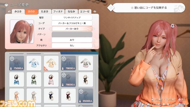 『DOAXVV』スピンオフ恋愛ゲーム『VVプリズム』レビュー。新グラフィックで“ガチ恋距離”が描かれるドキドキ体験。女の子たちと結ばれる瞬間も、しっかりと描かれる！