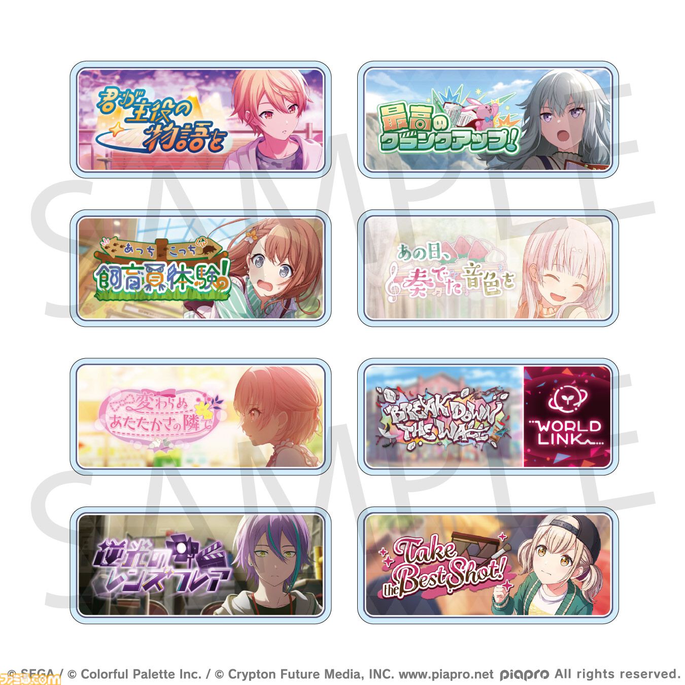 プロセカ】3月の新商品ePick card series（vol.21/vol.22