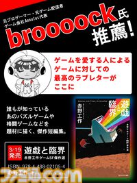 ゲームSF小説『遊戯と臨界』本日（3/19）発売。ゲーム愛が深すぎる作家・赤野工作が紡ぐ、ゲームにまつわる想像力の臨界に挑む11編