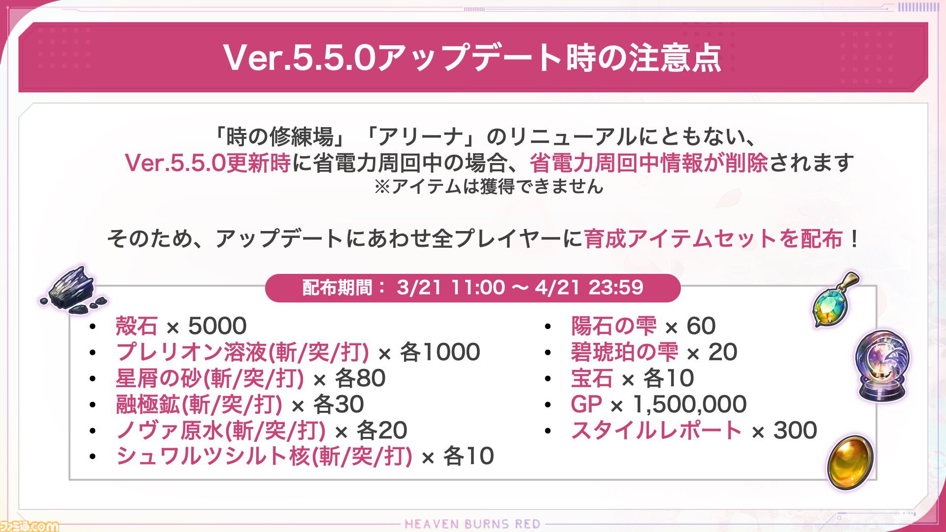 ヘブバン』公式番組“ヘブバン情報局 Vol.93”は3月20日20時より生放送