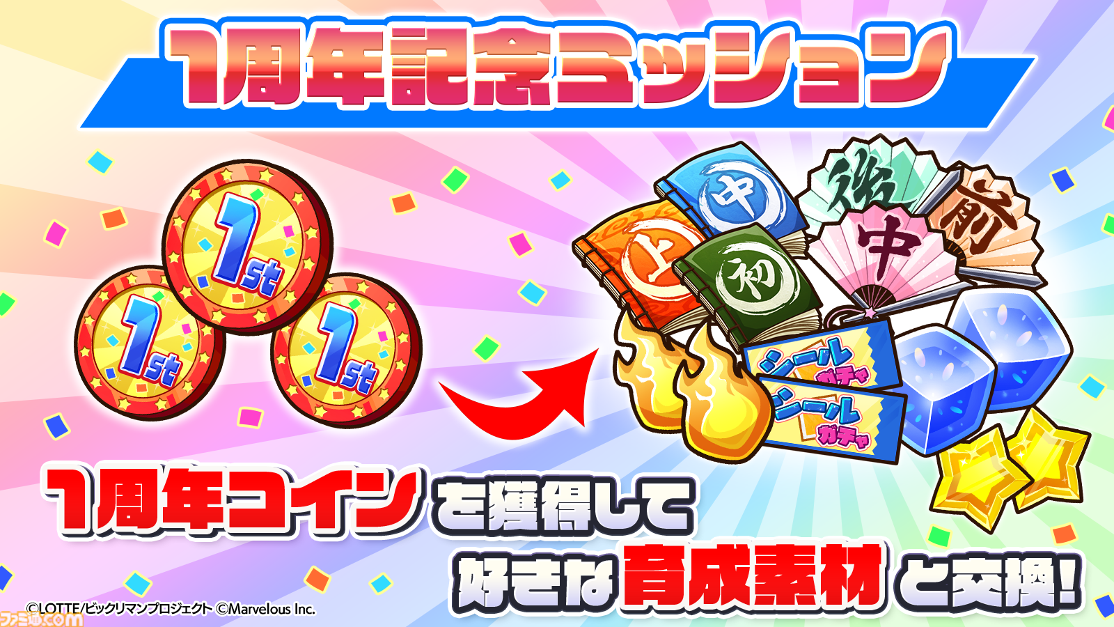 ビックリマン・ワンダーコレクション』期間限定イベント“幸夢のおまじない”開幕。新☆3ベスタニャ、サイキュロスが登場するガチャも開催中 |  ゲーム・エンタメ最新情報のファミ通.com