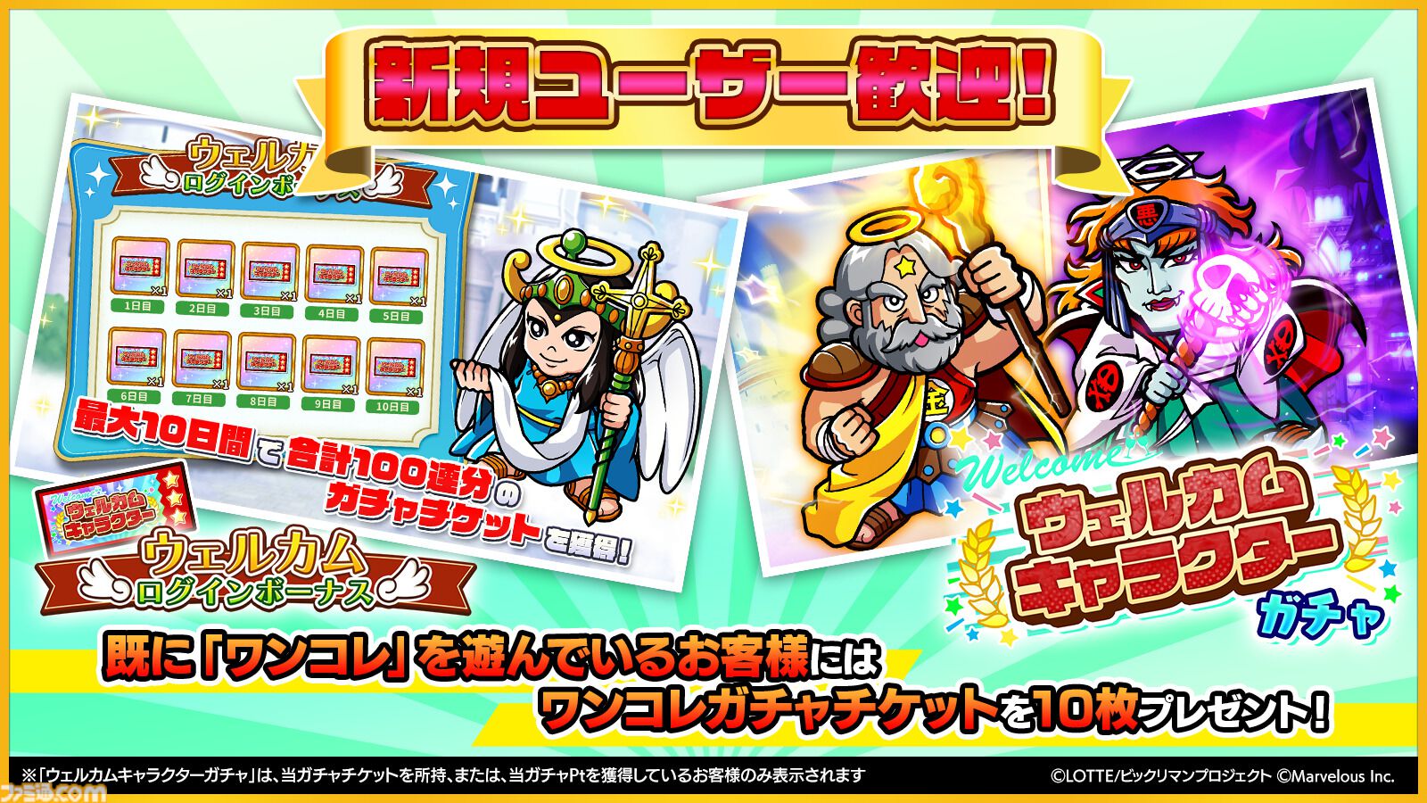 ビックリマン・ワンダーコレクション』期間限定イベント“幸夢のおまじない”開幕。新☆3ベスタニャ、サイキュロスが登場するガチャも開催中 |  ゲーム・エンタメ最新情報のファミ通.com