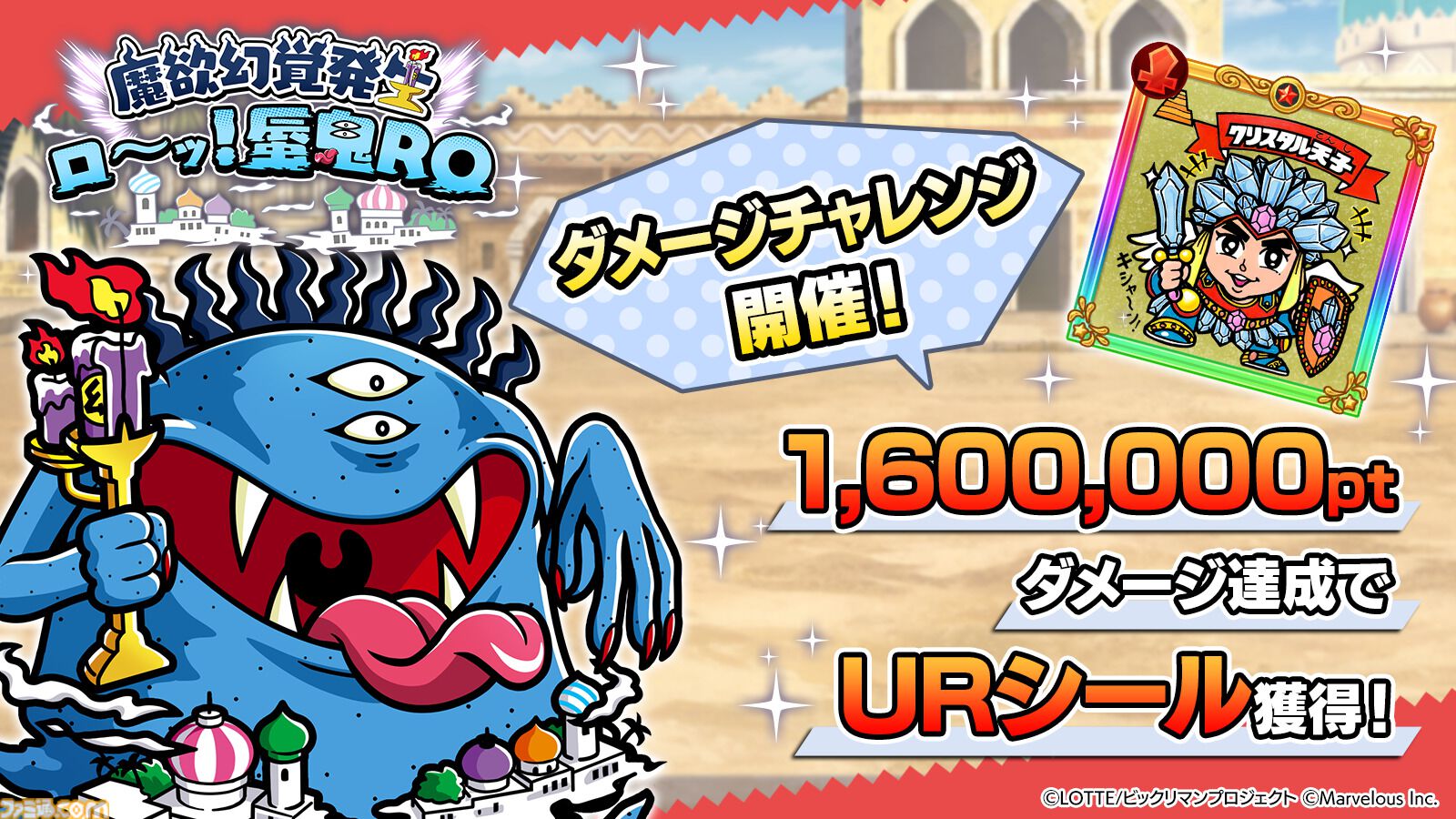 『ビックリマン・ワンダーコレクション』期間限定イベント“幸夢のおまじない”開幕。新 3ベスタニャ、サイキュロスが登場するガチャも開催中 |  ゲーム・エンタメ最新情報のファミ通.com