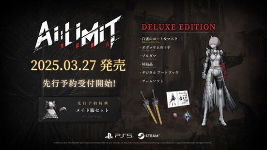 機兵少女ソウルライク『AI LIMIT 無限機兵』最終トレーラー公開。人類最後の都市で圧倒的な力を持つ敵に機兵のアリサが挑む。3月27日配信前の予約特典も！