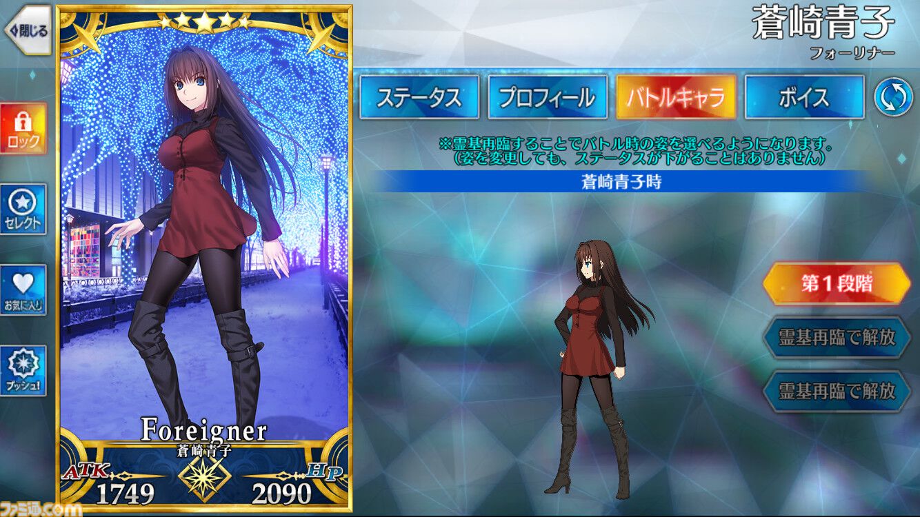 【FGO攻略】蒼崎青子の性能、再臨＆スキル育成素材まとめ【声優：戸松遥】