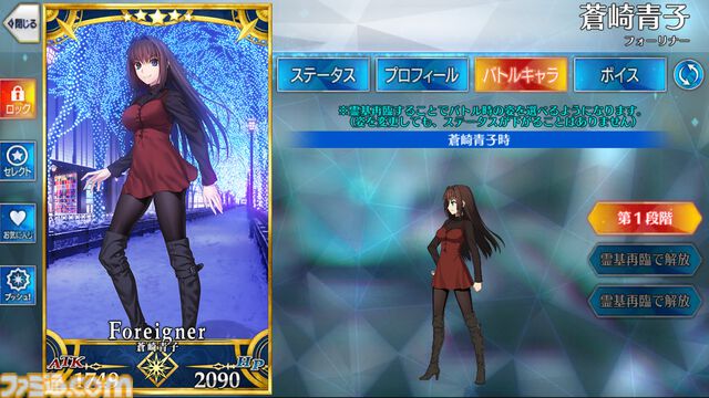 【FGO攻略】蒼崎青子の性能、再臨＆スキル育成素材まとめ【声優：戸松遥】