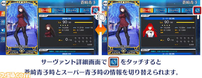 【FGO攻略】蒼崎青子の性能、再臨＆スキル育成素材まとめ【声優：戸松遥】