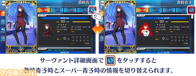 【FGO攻略】蒼崎青子の性能、再臨＆スキル育成素材まとめ【声優：戸松遥】