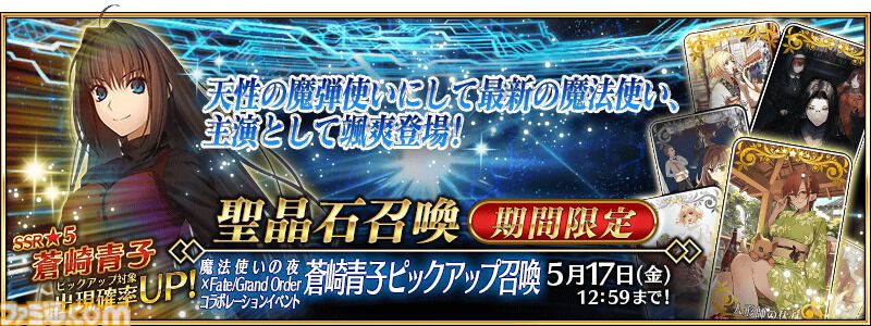 【FGO攻略】蒼崎青子の性能、再臨＆スキル育成素材まとめ【声優：戸松遥】