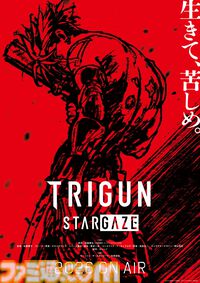 『トライガン スターゲイズ』2026年放送決定、ティザービジュアル解禁。前作『トライガンスタンピード』がYouTubeで3/24より期間限定配信
