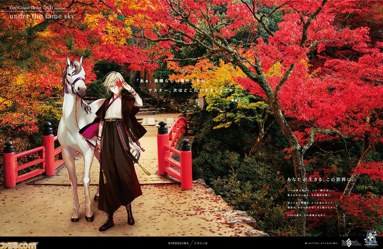 FGO】“under the same sky”一覧。47都道府県の名所を