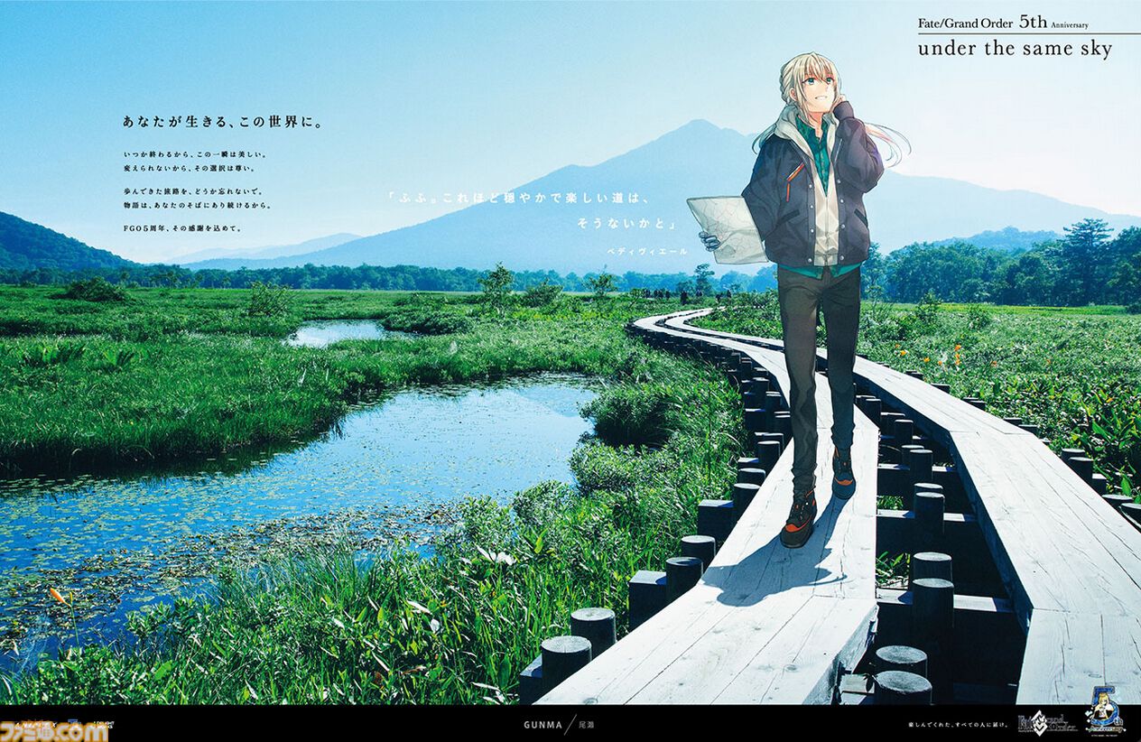 FGO】“under the same sky”一覧。47都道府県の名所を